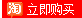 点击立即购买
